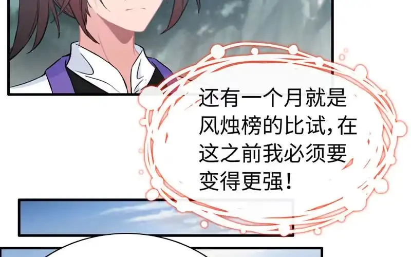 《神魔天煞》第六十六话 第32页