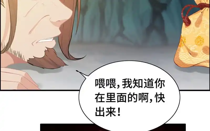 《神魔天煞》第六十六话 第84页