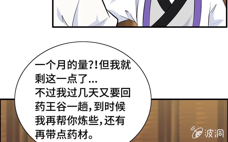 《神魔天煞》第六十六话 第77页