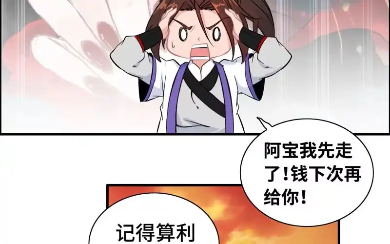 《神魔天煞》第六十六话 第82页