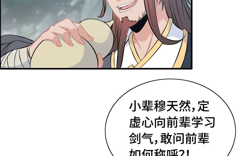 《神魔天煞》第六十六话 第27页