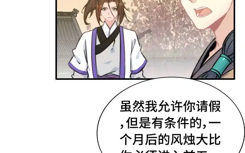 《神魔天煞》第六十六话 第55页