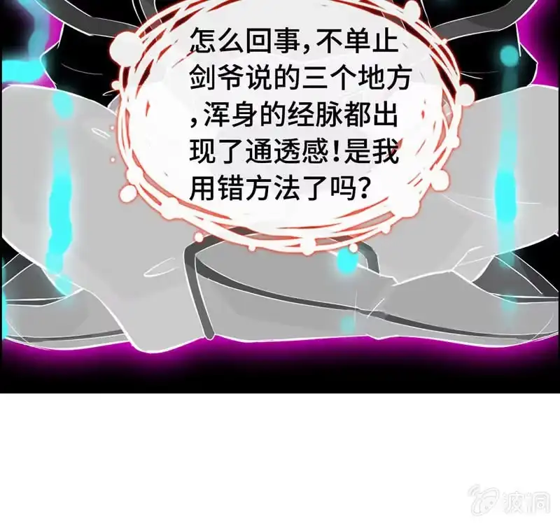 《神魔天煞》第六十七话 第97页