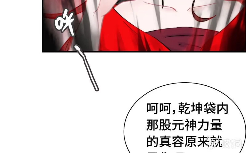 《神魔天煞》第六十七话 第17页