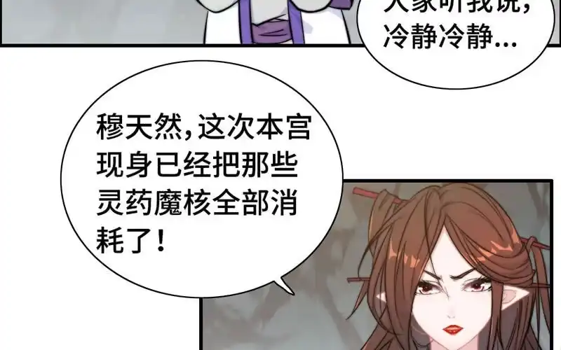 《神魔天煞》第六十七话 第32页