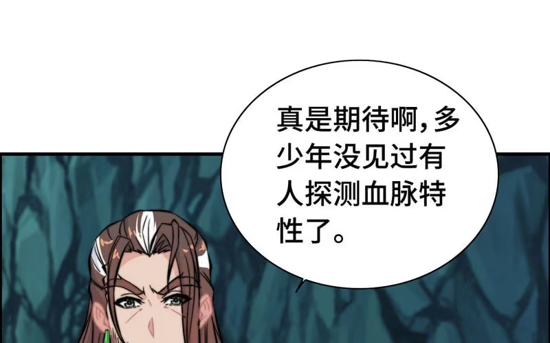 《神魔天煞》第六十七话 第98页