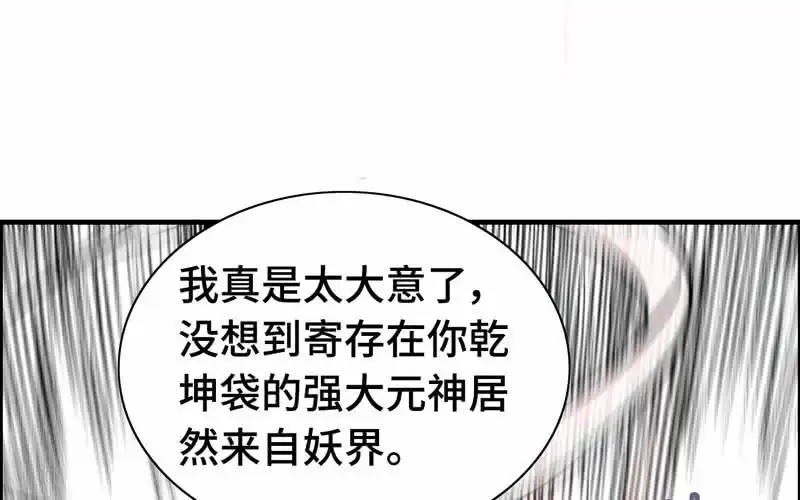 《神魔天煞》第六十七话 第38页