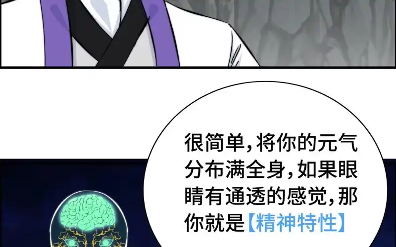 《神魔天煞》第六十七话 第82页