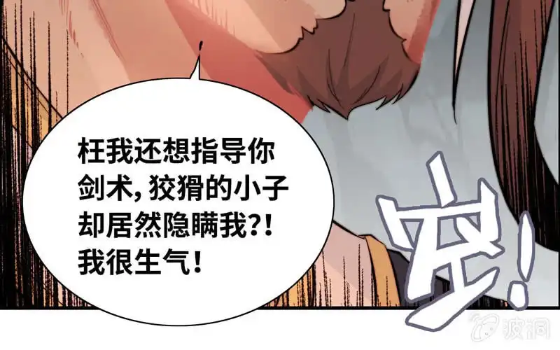 《神魔天煞》第六十七话 第45页