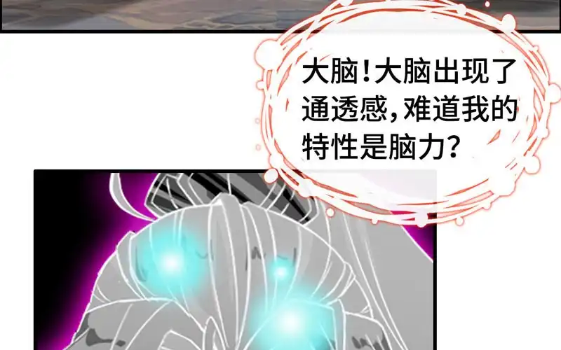 《神魔天煞》第六十七话 第91页