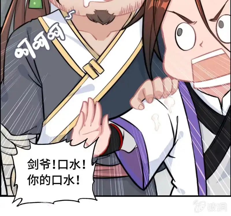 《神魔天煞》第六十七话 第49页