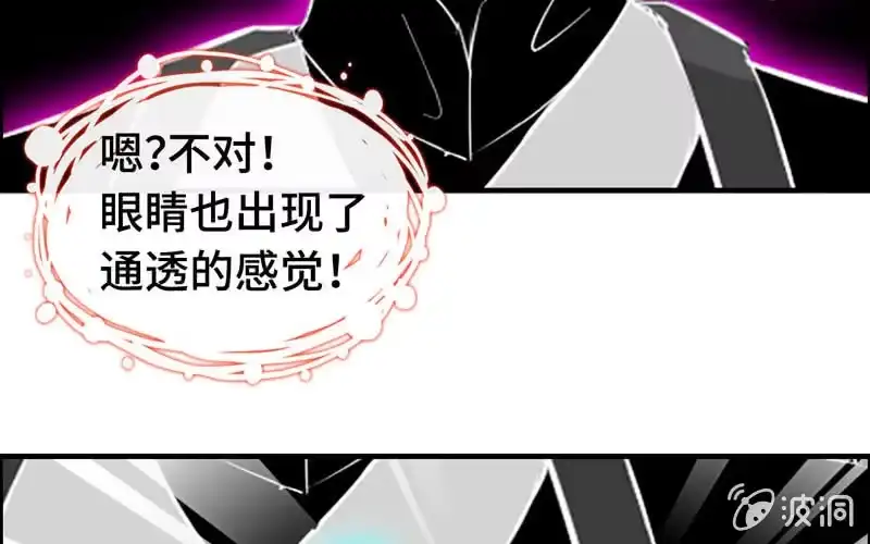 《神魔天煞》第六十七话 第93页