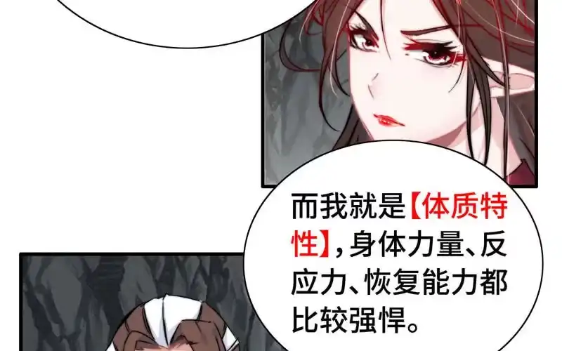 《神魔天煞》第六十七话 第79页
