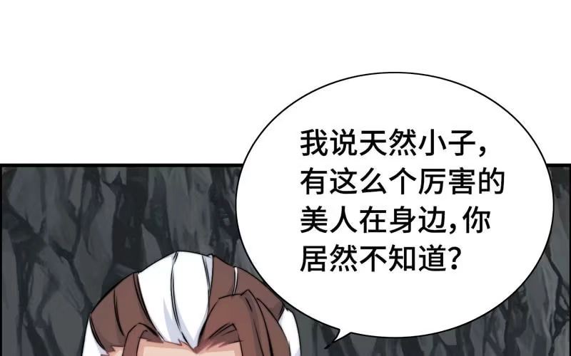 《神魔天煞》第六十七话 第74页
