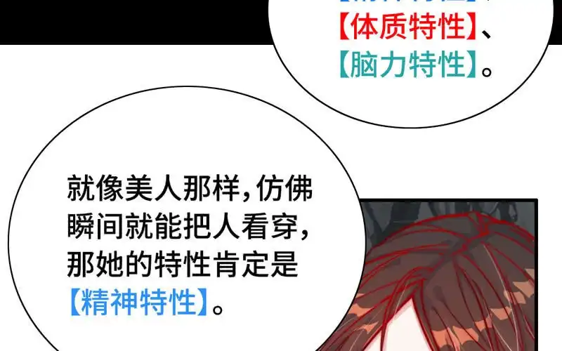 《神魔天煞》第六十七话 第78页