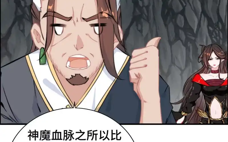 《神魔天煞》第六十七话 第75页