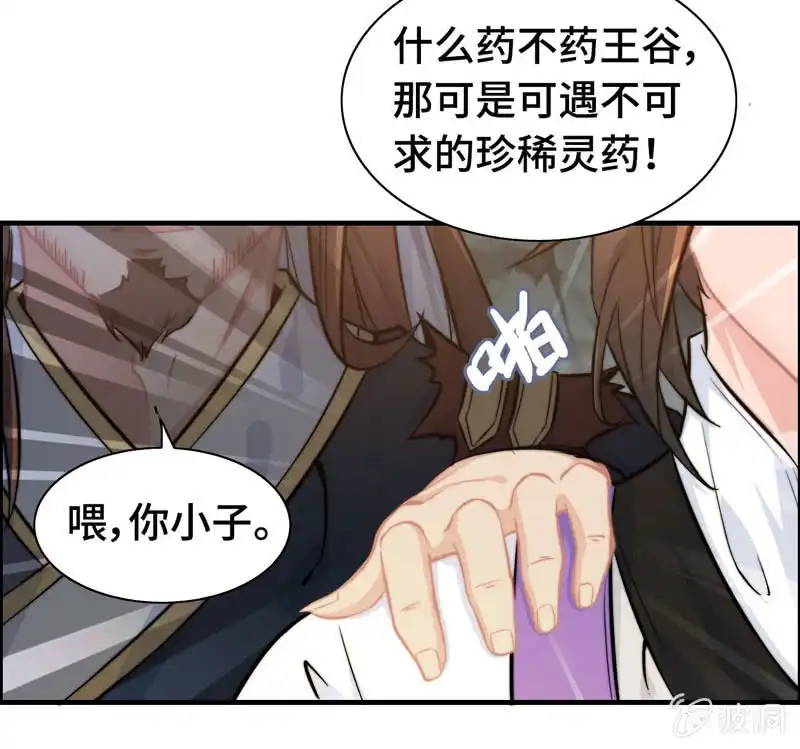 《神魔天煞》第六十七话 第37页