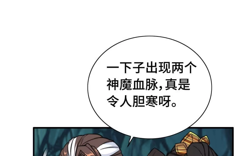 《神魔天煞》第六十七话 第64页