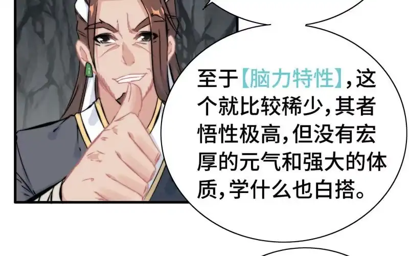《神魔天煞》第六十七话 第80页