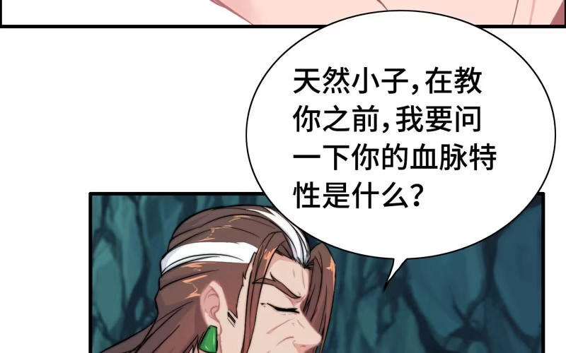 《神魔天煞》第六十七话 第70页