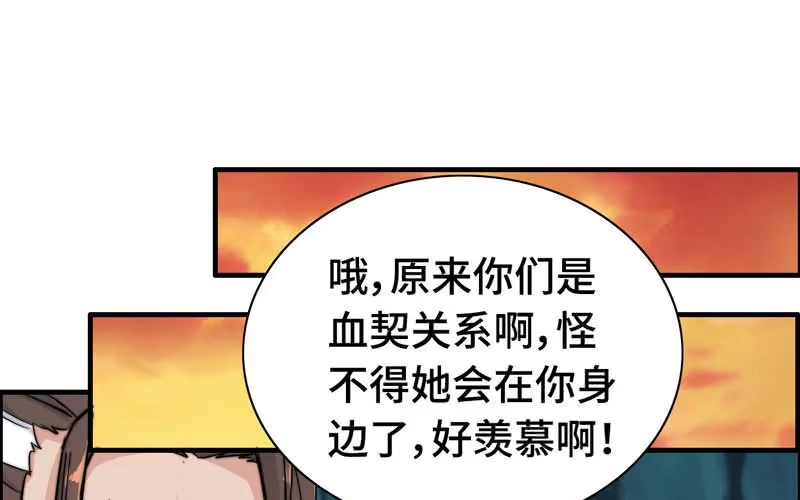 《神魔天煞》第六十七话 第62页