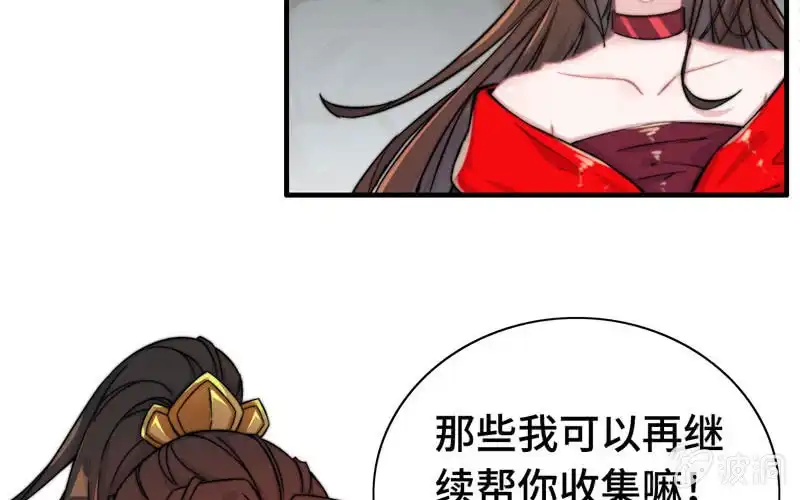《神魔天煞》第六十七话 第33页