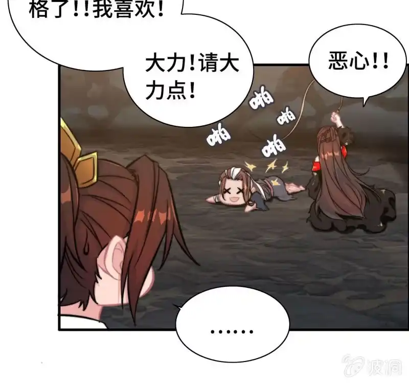 《神魔天煞》第六十七话 第61页