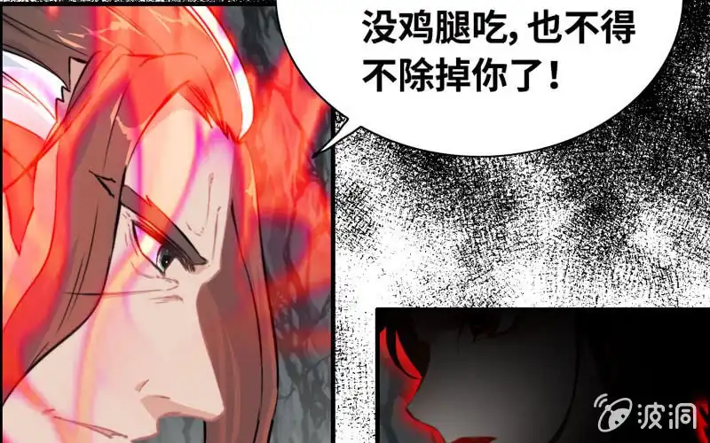 《神魔天煞》第六十七话 第9页