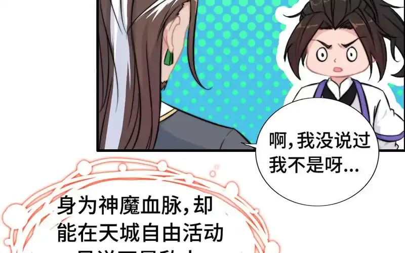 《神魔天煞》第六十七话 第68页