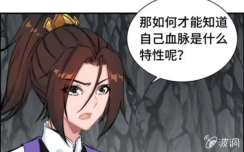 《神魔天煞》第六十七话 第81页