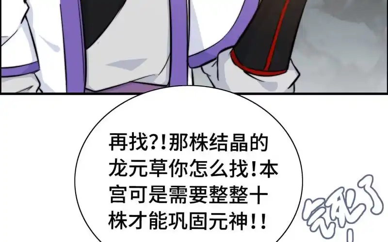 《神魔天煞》第六十七话 第35页