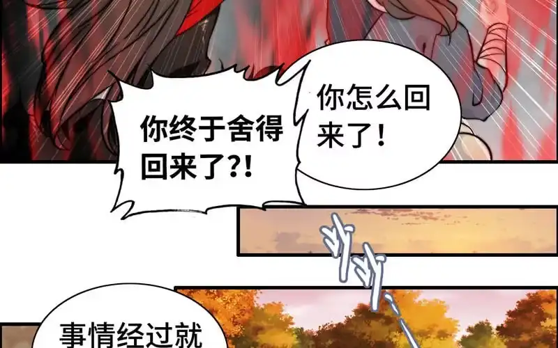 《神魔天煞》第六十七话 第30页