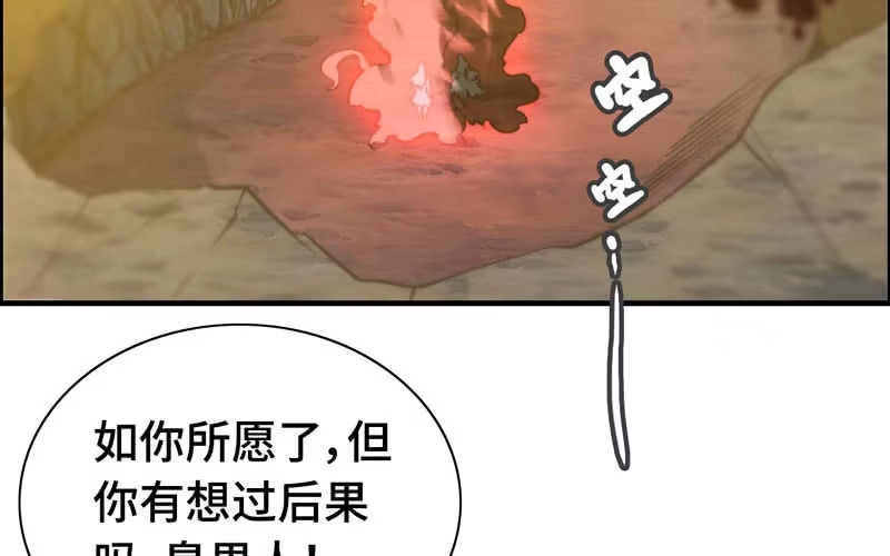 《神魔天煞》第六十七话 第15页