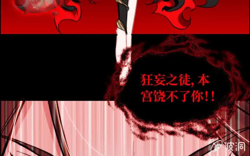 《神魔天煞》第六十七话 第5页
