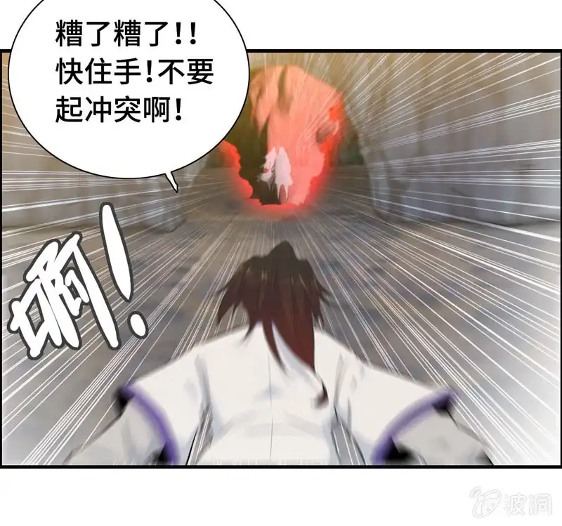 《神魔天煞》第六十七话 第25页
