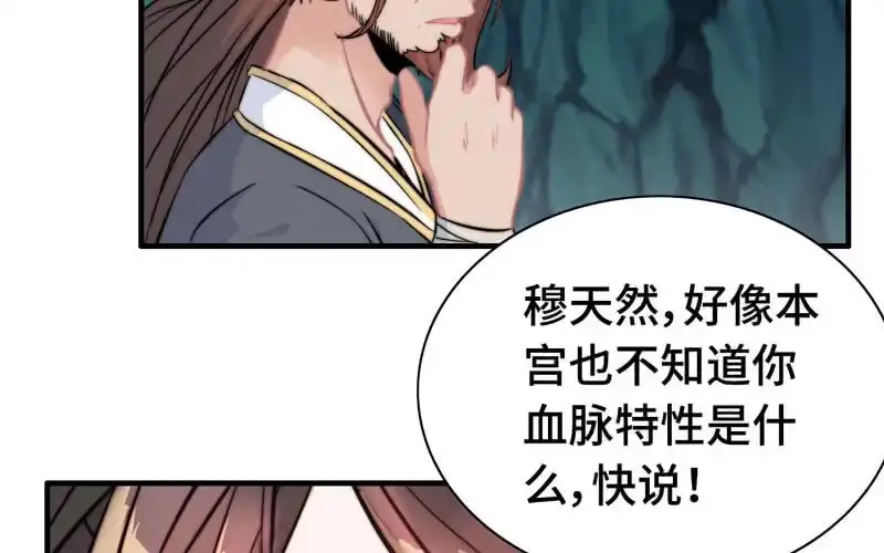《神魔天煞》第六十七话 第71页