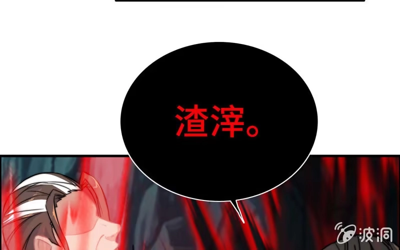 《神魔天煞》第六十七话 第21页