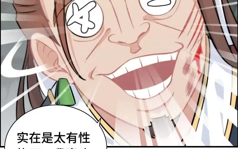 《神魔天煞》第六十七话 第60页
