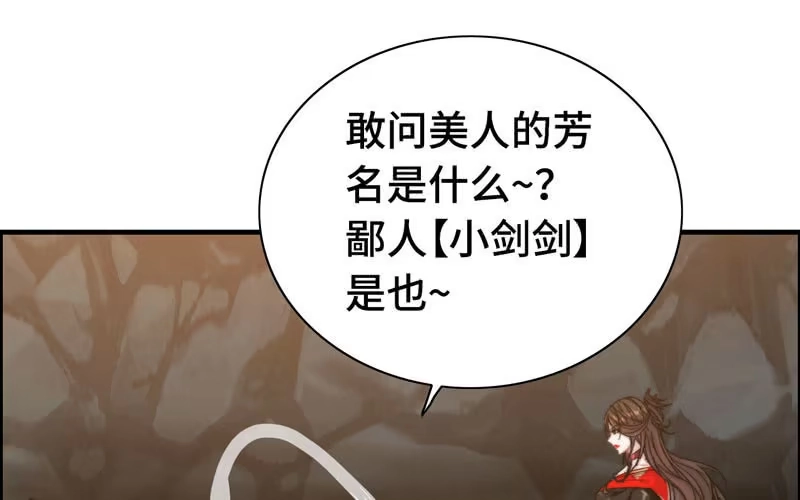 《神魔天煞》第六十七话 第50页