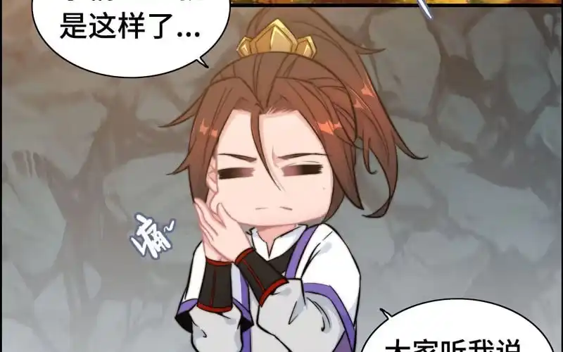 《神魔天煞》第六十七话 第31页