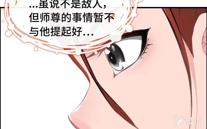 《神魔天煞》第六十七话 第69页