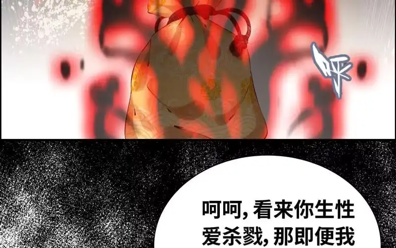 《神魔天煞》第六十七话 第8页