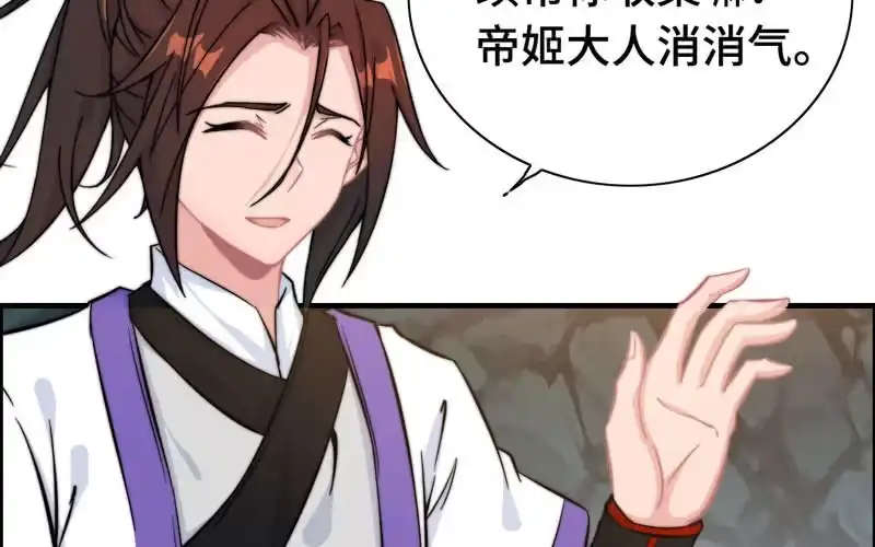 《神魔天煞》第六十七话 第34页