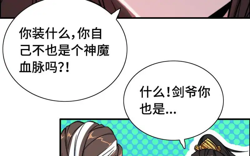 《神魔天煞》第六十七话 第67页