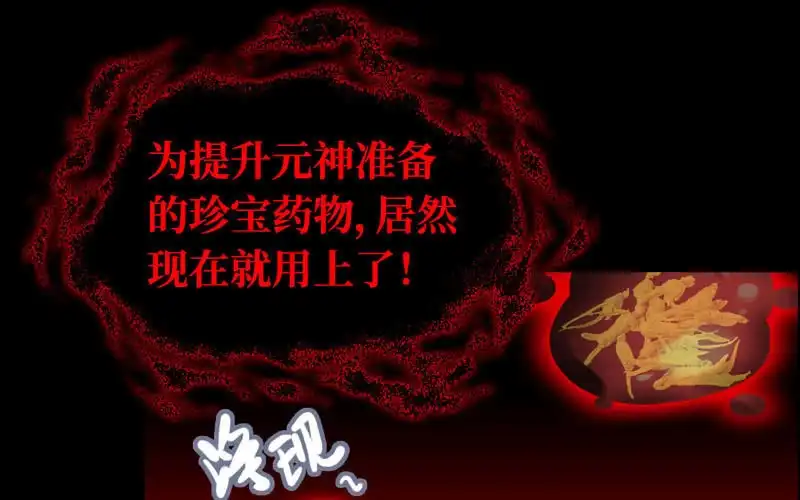 《神魔天煞》第六十七话 第2页