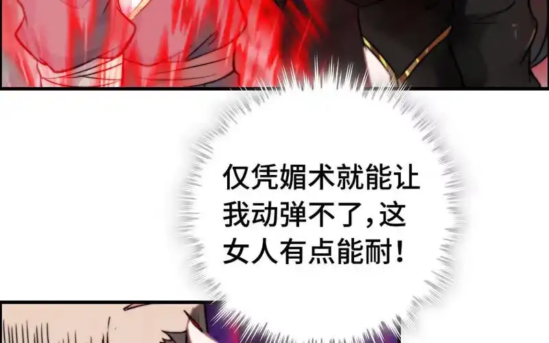《神魔天煞》第六十七话 第23页