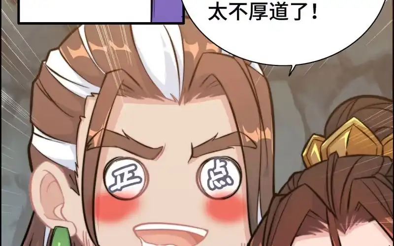 《神魔天煞》第六十七话 第48页