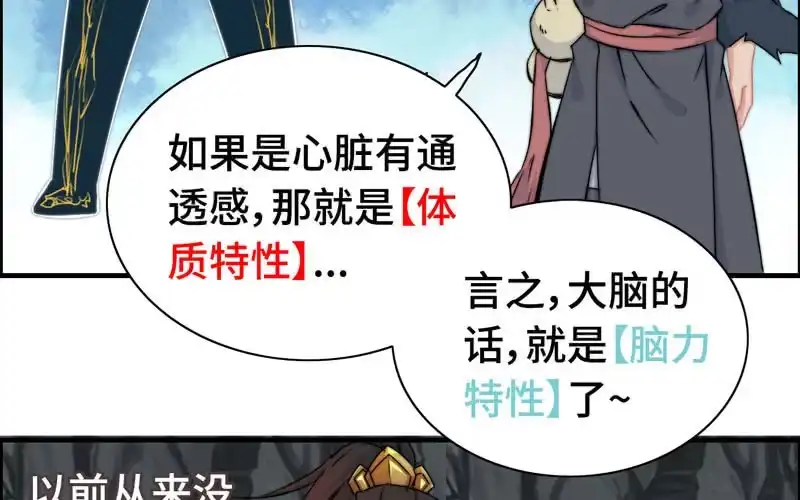 《神魔天煞》第六十七话 第84页