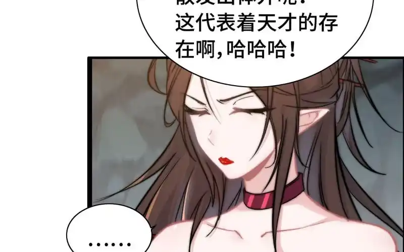 《神魔天煞》第六十七话 第100页