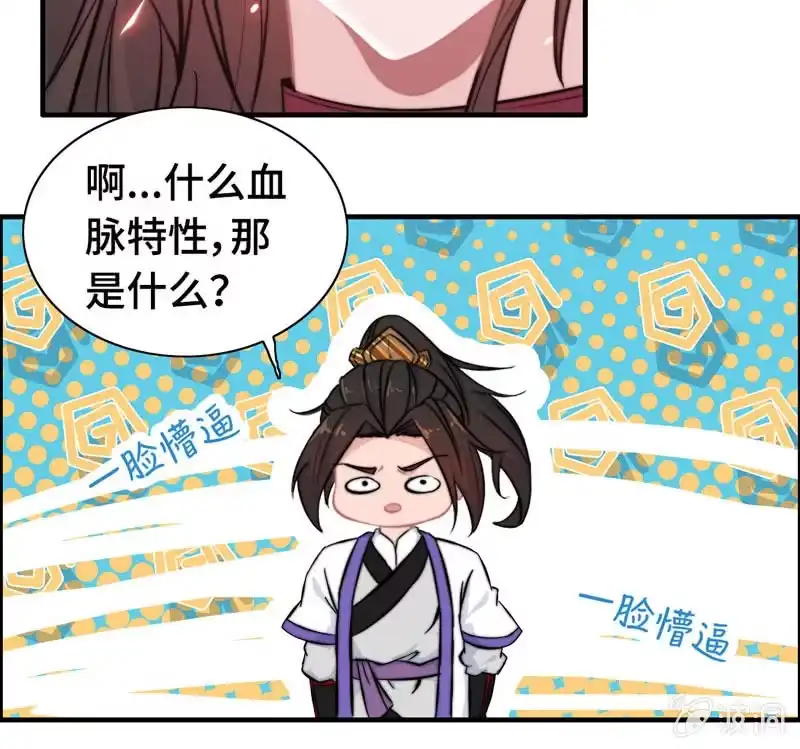 《神魔天煞》第六十七话 第73页
